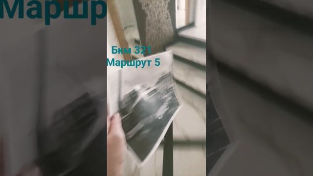 бкм 321 маршрут 5 бортовой номер 2433 данный троллейбус 1 троллейбусного парка смотреть онлайн