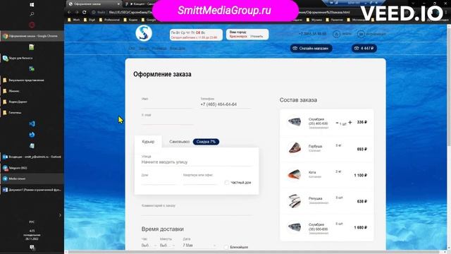 Разработка: Проект разно весового товара. Оформление заказа. Корзина смотреть онлайн