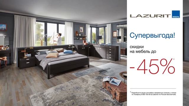 В салоне «Лазурит» 45% на весь ассортимент! смотреть онлайн