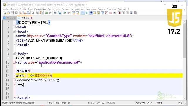 Язык javascript | Цикл While + бесконечный цикл на джава скрипт. Самостоятельное задание 17.2 КУРСЫ смотреть онлайн