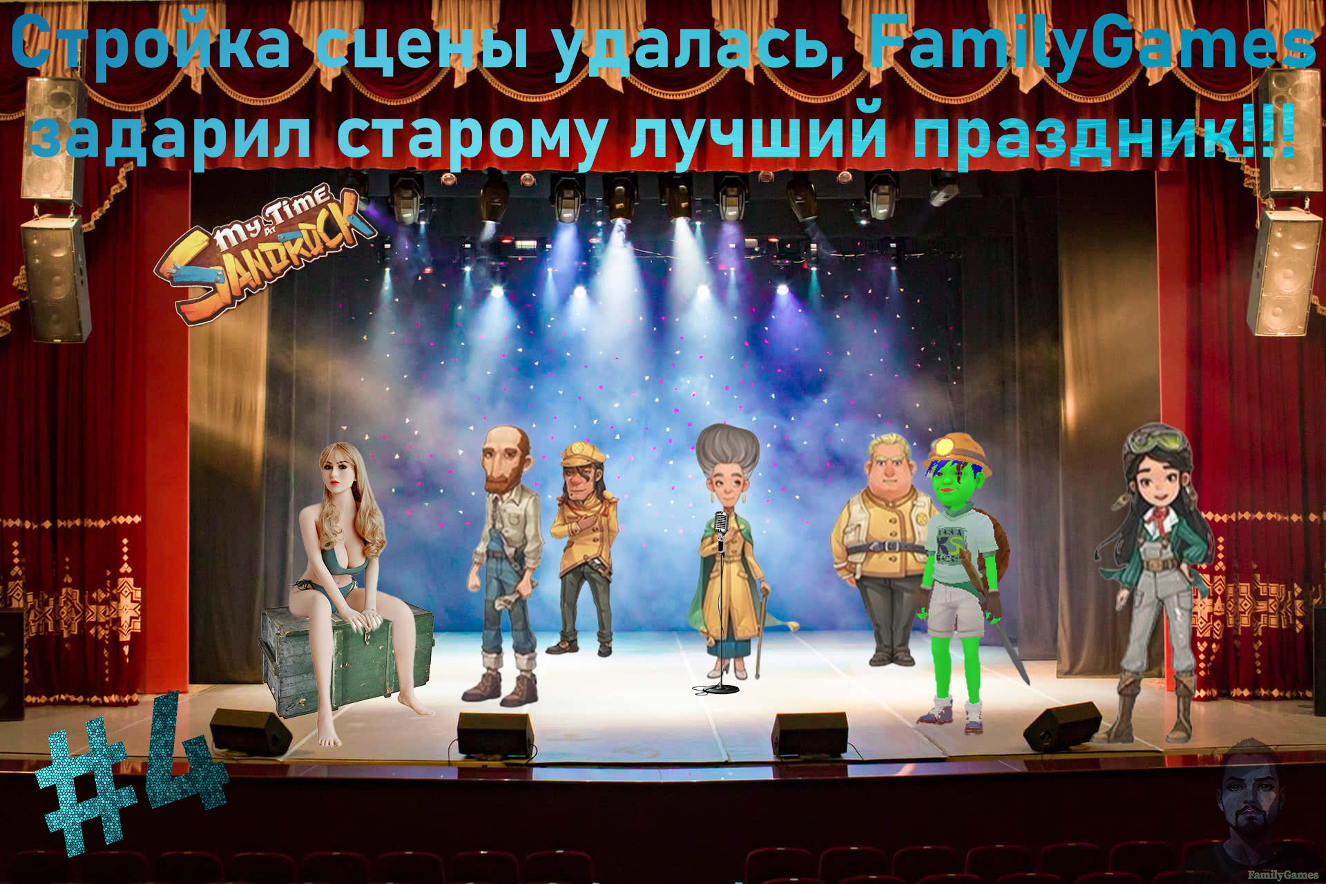 My Time At Sandrock-Стройка сцены удалась, FamilyGames задарил старому лучший праздник!!!