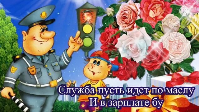 С Днем полиции! Красивое поздравление день милиции. Шикарная песня. доброе утречко смотреть онлайн