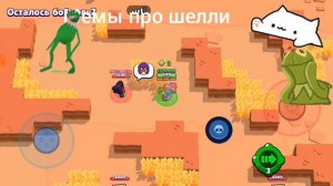 Мем про шелли 😂😂😂😂😂😂