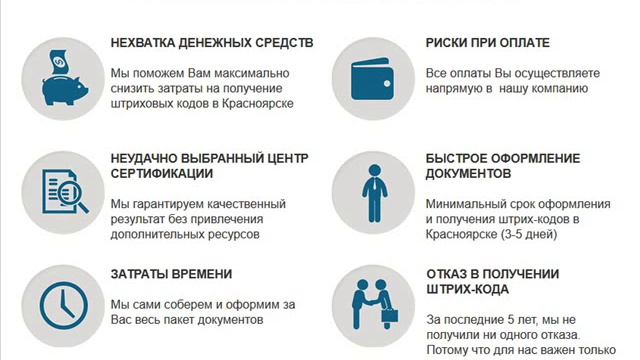 Получить штрих коды на продукцию в Красноярске смотреть онлайн