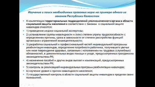 Правовое обеспечение социальной работы в области социальной защиты населения смотреть онлайн