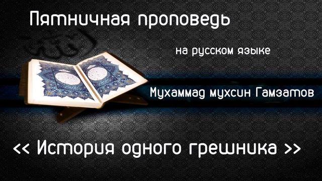 История одного грешника ( на русском языке ) смотреть онлайн