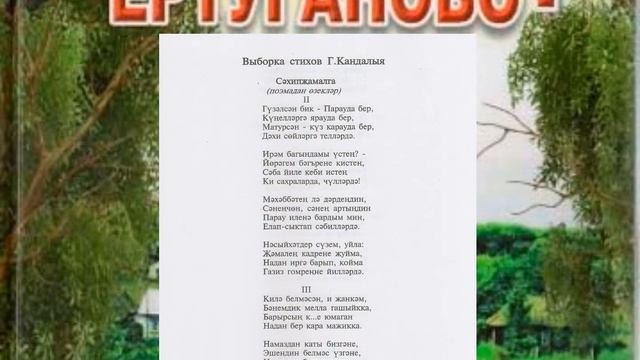 Презентации книги «Ертуганово - земля родная» ("Симбирская книга - 2020") смотреть онлайн