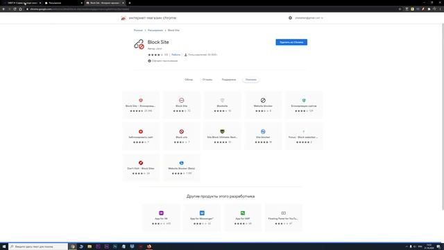 Как заблокировать ЛЮБОЙ сайт в браузере? / Расширение Site Block смотреть онлайн