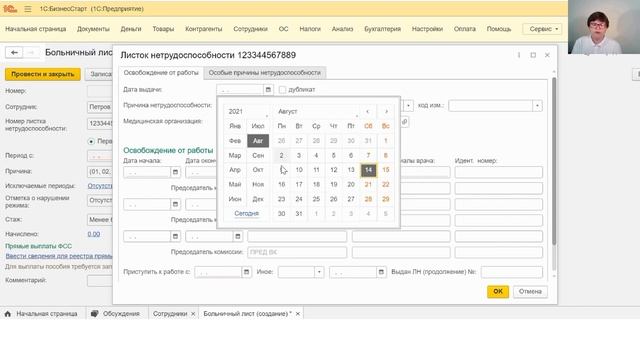 Начисление больничного листа смотреть онлайн
