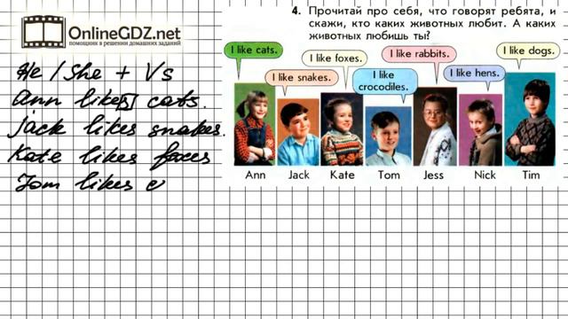 Урок 52 Задание №4 - Английский язык "Enjoy English" 1 класс (Биболетова) смотреть онлайн