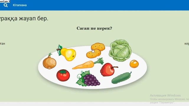 7-бөлім 6-сабақ "Мен салат жасаймын" смотреть онлайн