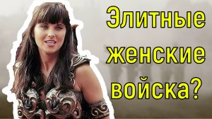 Кем были амазонки Индии?