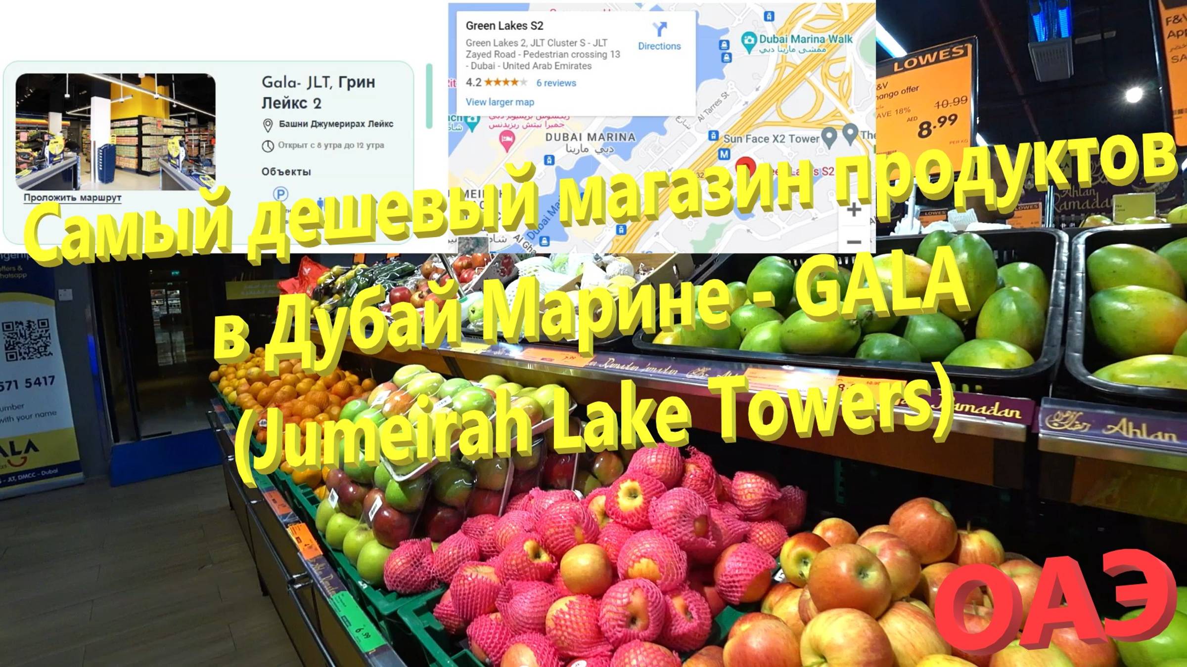 166. ОАЭ. Весна 2023. Самый дешевый магазин продуктов в Дубай Марине - GALA (Jumeirah Lake Towers) смотреть онлайн