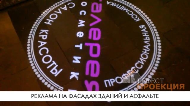 ГОБО Проекция смотреть онлайн