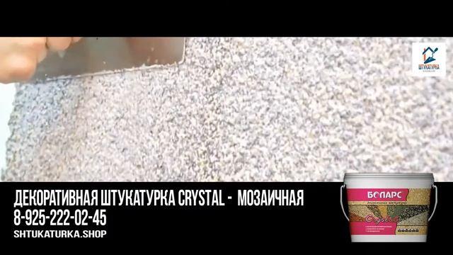 Декоративная штукатурка Crystal - из натуральной мраморной крошки смотреть онлайн