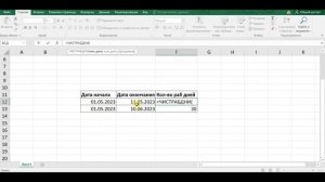 Как определить посчитать количество рабочих дней между датами?