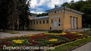Что можно посмотреть за 7 часов в Пятигорске. Лермонтовский Пятигорск