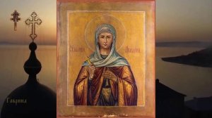 Мученица Акилина (293).