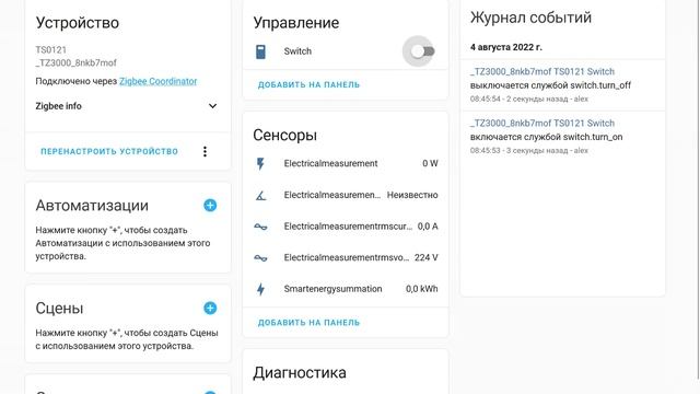 Home Assistant - Новый тестовый сервер с ZHA, Zigbee Home Automation