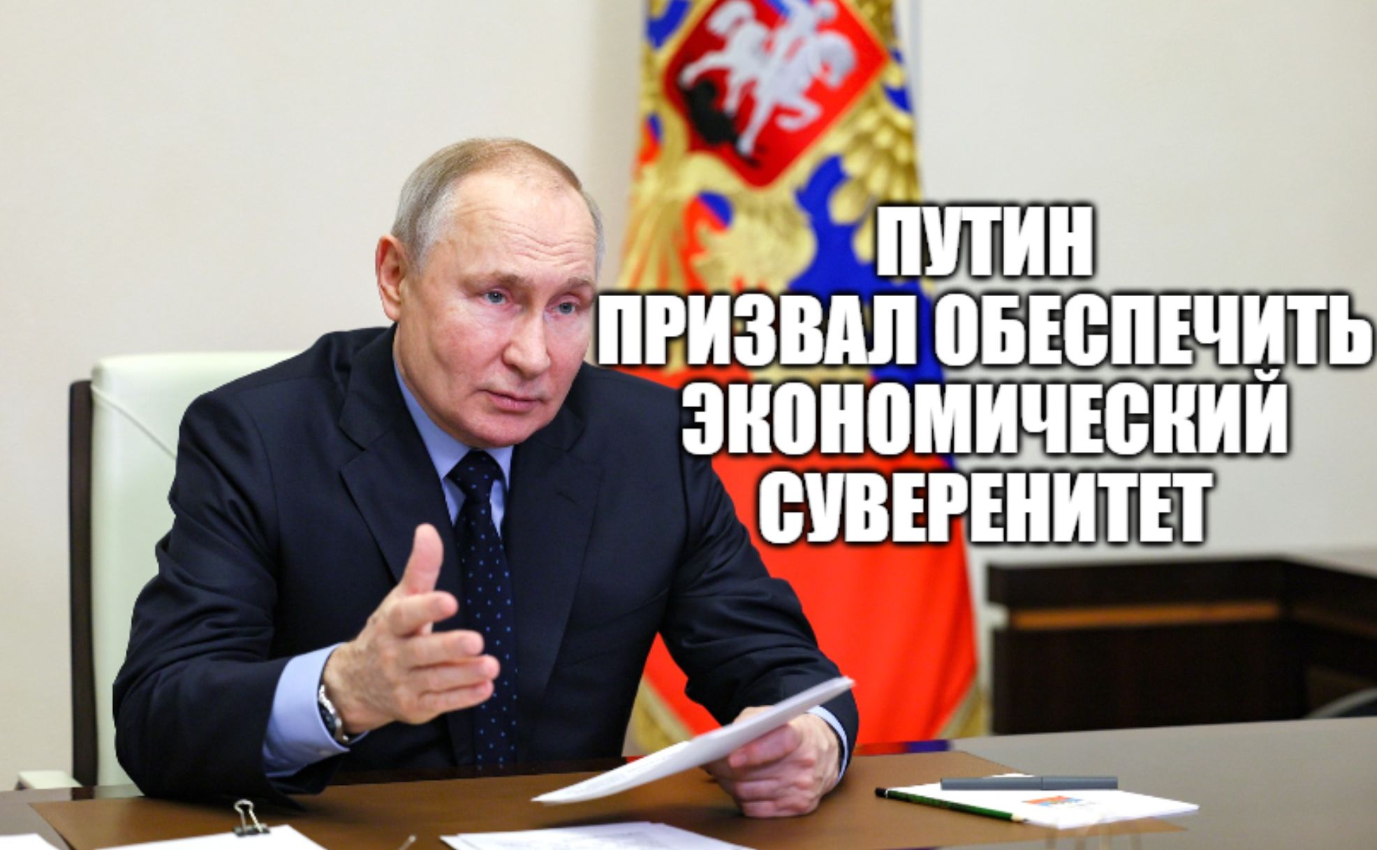 Совещание правительства с участием Владимира Путина [ 29.03.2023 ] смотреть онлайн