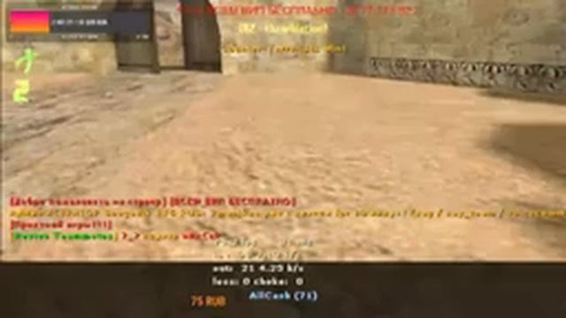СТРИМ ПО КС 1.6 ЗАЛЕТАЙТЕ ВСЕМ Мой сервер IP: 80.77.173.82:27102 ? смотреть онлайн