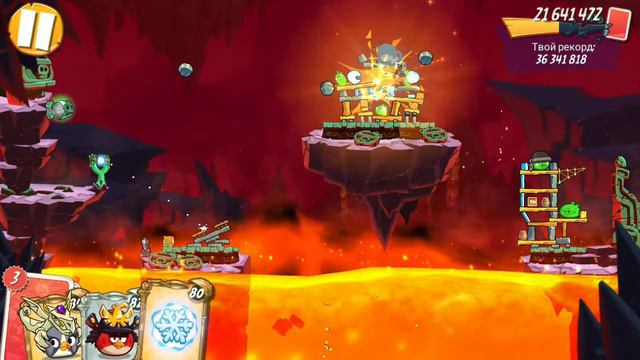 Angry Birds 2/битва кланов/13.08.2018 попытка номер 2 смотреть онлайн
