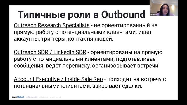 Outbound Marketing. Інструкція із застосування (Data Robot) смотреть онлайн