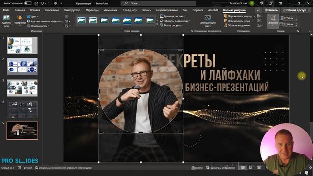 Как стильно вставить фотографии в презентацию? смотреть онлайн