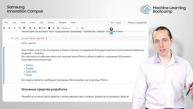 Элементы языка Python. Урок 1. Знакомство с языком. смотреть онлайн
