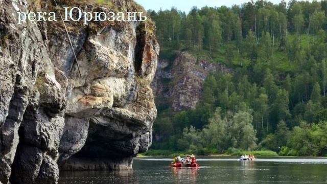 Природа Южного Урала