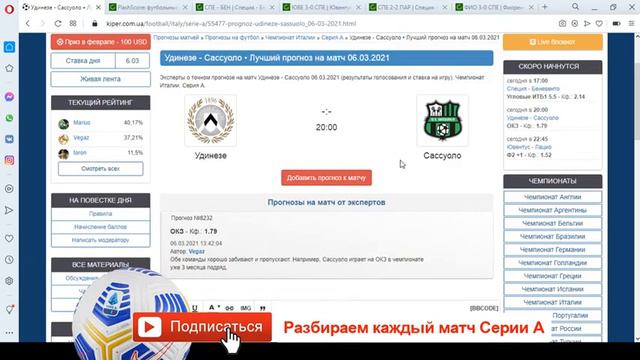 Ювентус - Лацио, Удинезе - Сассуоло, Специя - Беневенто Прогнозы Ставки смотреть онлайн