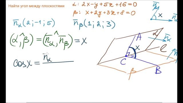 Найти угол между плоскостями смотреть онлайн