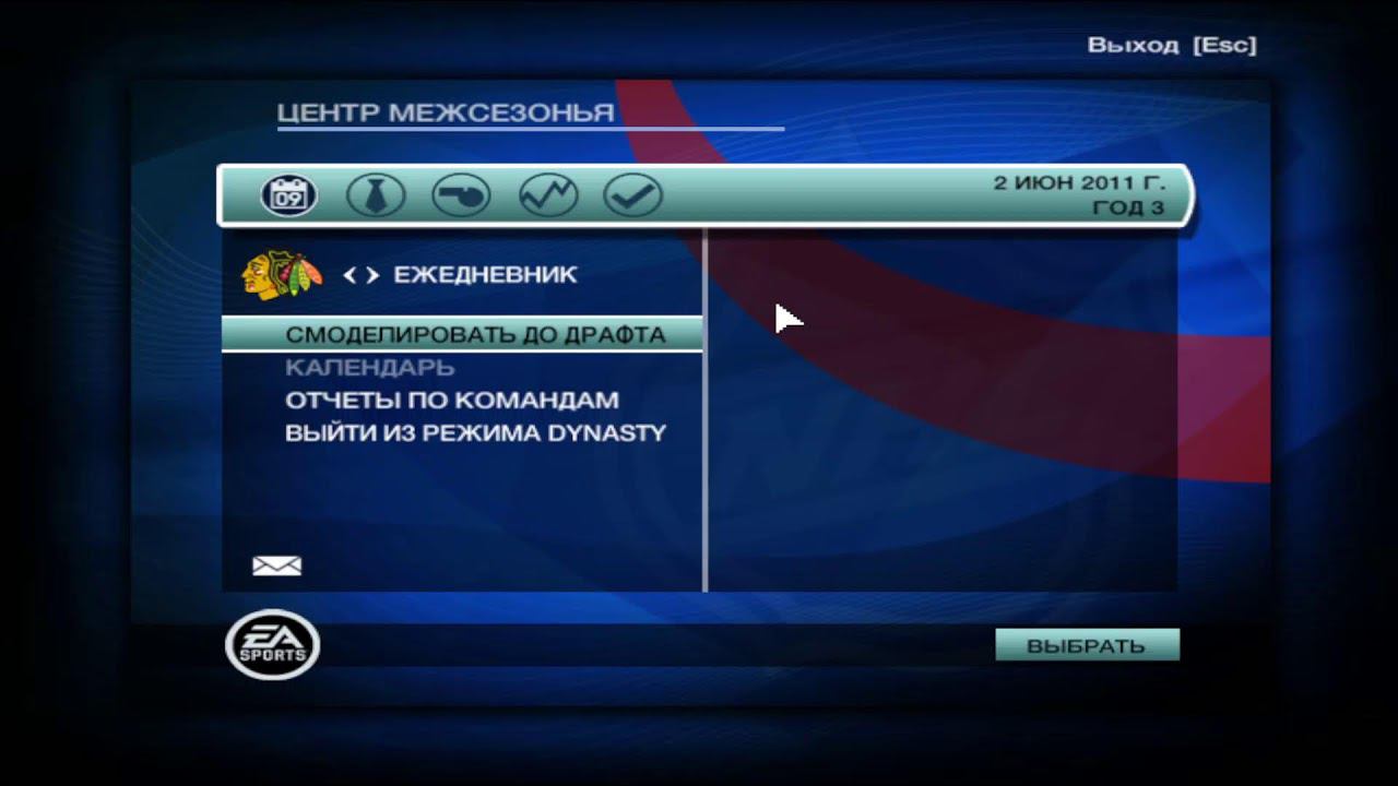 NHL 09 Dynasty Mode #60 смотреть онлайн