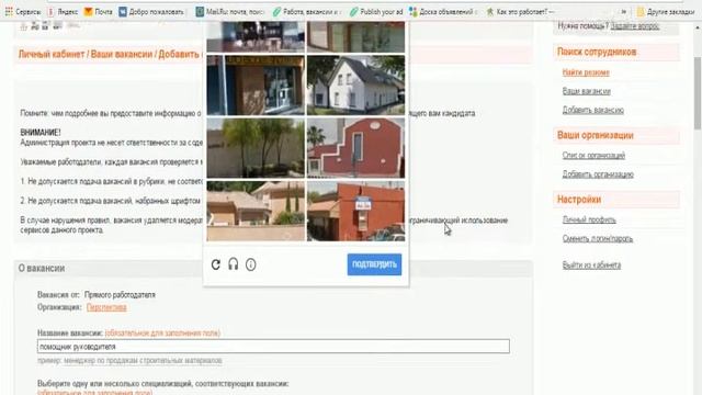 Как быстро подавать объявления на сайте КАДРОВИЧКА смотреть онлайн