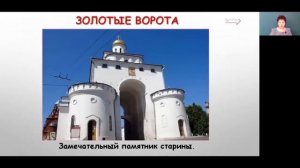 Окружающий мир 3 класс 33-34 недели. Золотое кольцо России. Наши ближайшие соседи