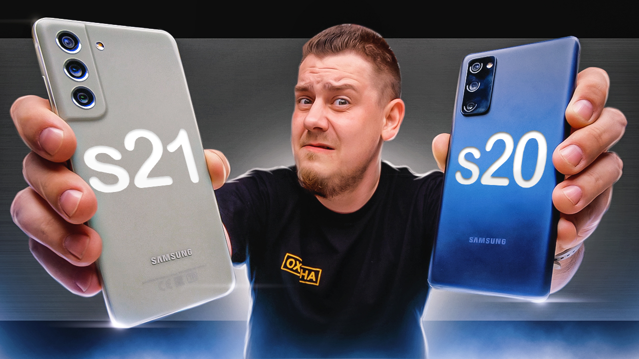 Самсунг, а Зачем??!! Честное Cравнение Samsung S20fe и S21fe