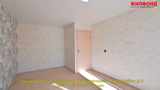 Однокомнатная квартира, Криводановка, Новосибирский район, Микрорайон Агентство недвижимости ЖИЛФОН смотреть онлайн
