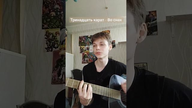 Тринадцать карат - Во снах смотреть онлайн