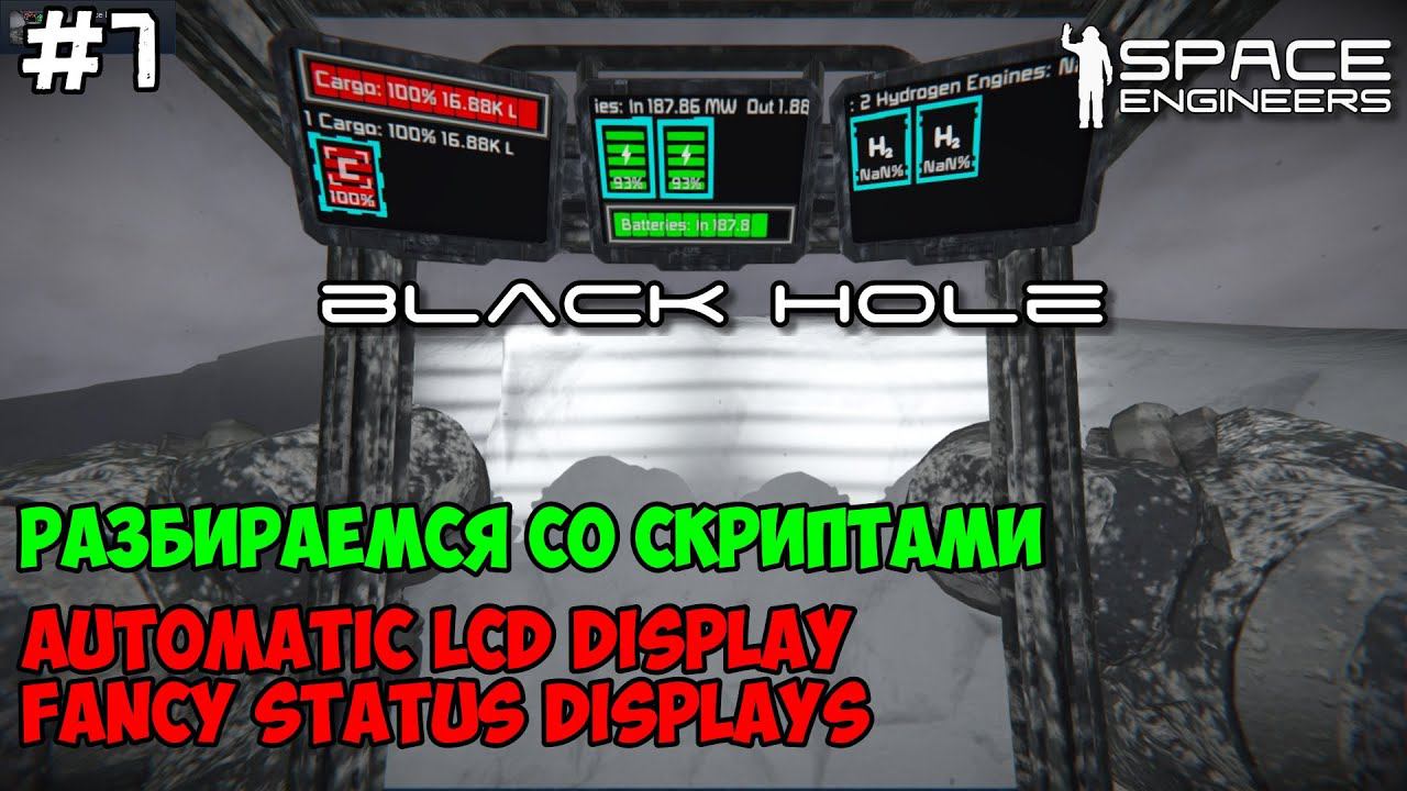 Space Engineers ● Black Hole #7 Разбираемся со скриптами. Automatic LCD & Fancy Status Displays смотреть онлайн