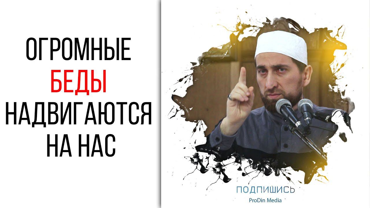 Огромные беды надвигаются на нас | ПроДинМедиа | ProDinMedia