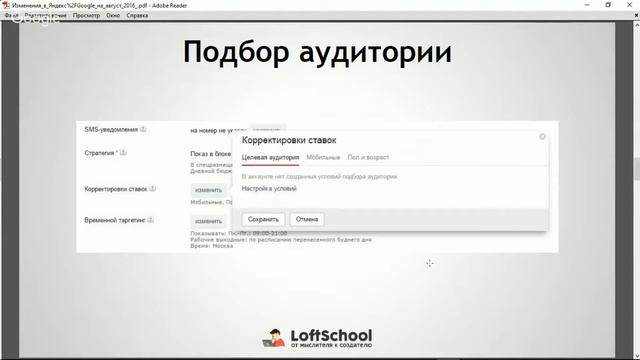Обзор основных нововведений в Яндекс.Директ и Google Adwords на август 2016 смотреть онлайн