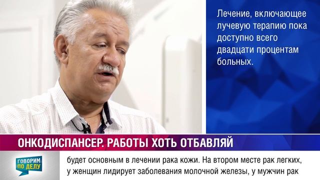 Ринат Сайфутдинов об орском онкодиспансере смотреть онлайн
