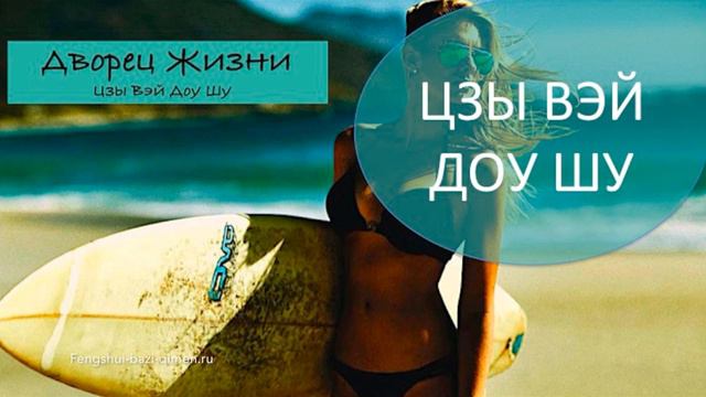 #34 Дворец Жизни I Цзы Вэй Доу Шу смотреть онлайн