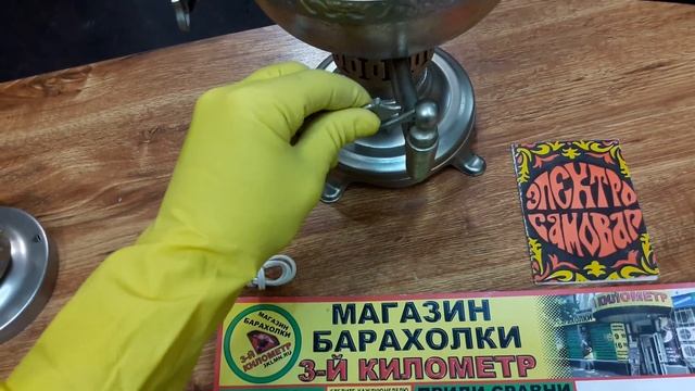 самовар электрический времен СССР Электросамовар baraholka rasprodaga lugansk 3klmn movies магазин смотреть онлайн