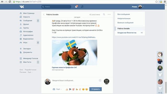 Как откл. уведомление в вк смотреть онлайн