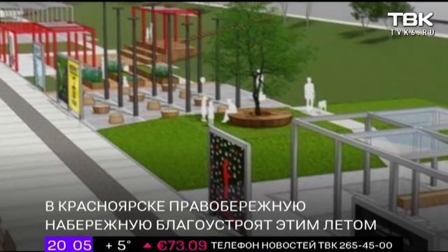 Правобережную набережную Красноярска отремонтируют смотреть онлайн
