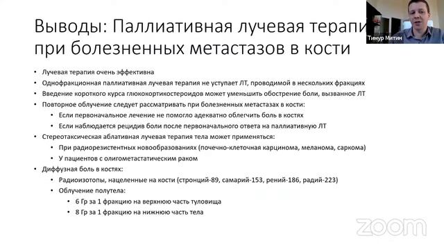 Метастазы в кости | Bone Metastases смотреть онлайн