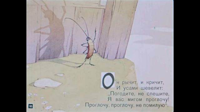 Тараканище (К. Чуковский) смотреть онлайн