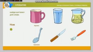 Учим столовые приборы ИГРА Познавательный мультик