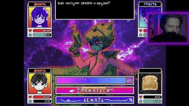 OMORI #5 БОСС БЫВШИЙ КОСМО-БОЙФРЕНДА \ ОСОБАЯ КАССЕТА \ СВЯЗЬ С БЭЗИЛОМ \ ОМОРИ НА РУССКОМ